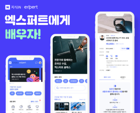 네이버 엑스퍼트 플랫폼 이미지.  네이버 제공